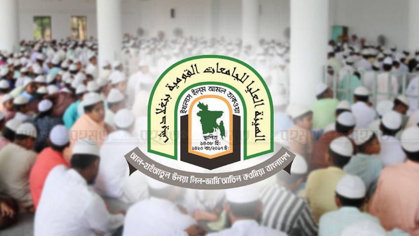 দাওরায়ে হাদিস পরীক্ষা ২ ফেব্রুয়ারি; আরও যা জানাল আল-হাইআতুল উলয়া