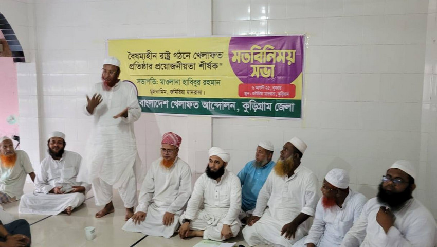 বৈষম্যমূলক জুলাই ঘোষণাপত্র দেশবাসী প্রত্যাখান করেছে : খেলাফত আন্দোলন