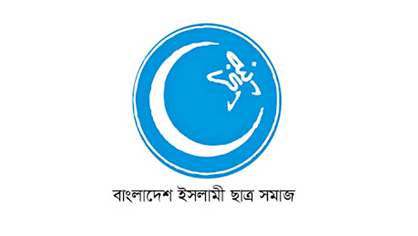 হিজাব ও দাড়ির কারণে শাস্তি; ইসলামী ছাত্রসমাজের নিন্দা