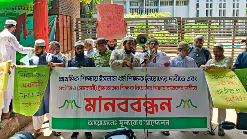 সঙ্গীত ও ট্রান্সজেন্ডার শিক্ষক নিয়োগের পাঁয়তারা; তীব্র নিন্দা মূল্যবোধ আন্দোলনের