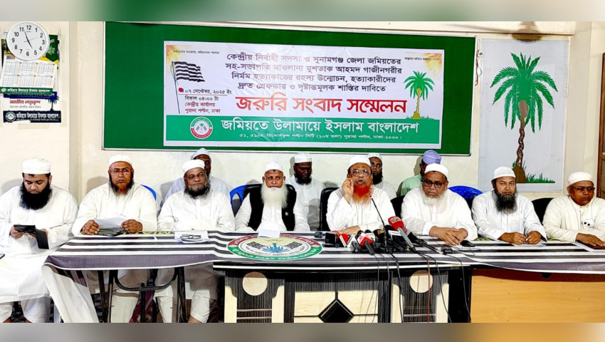 মাওলানা মুশতাক হত্যাকান্ডের বিচারের দাবিতে জমিয়তের সংবাদ সম্মেলন