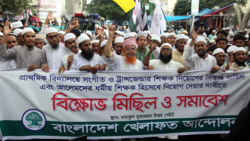 স্কুলে গানের শিক্ষক বাতিল করে অবিলম্বে ধর্মীয় শিক্ষক নিয়োগ দিতে হবে : খেলাফত আন্দোলন