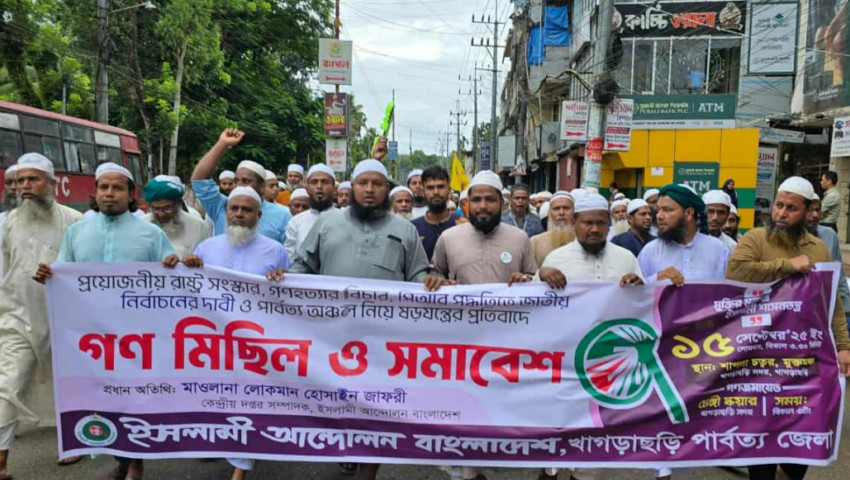 পিআর পদ্ধতির দাবিতে খাগড়াছড়িতে ইসলামী আন্দোলনের সমাবেশ 