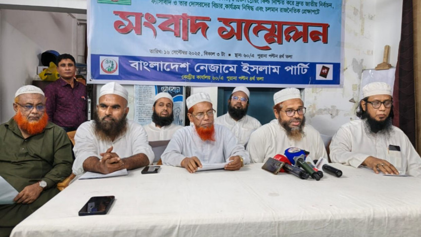 পাঁচ দফা দাবিতে সংবাদ সম্মেলন করল নেজামে ইসলাম পার্টি