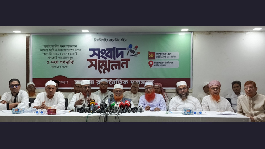 এবার এক সাথে মাঠে নামছে সমমনা ৮ রাজনৈতিক দল