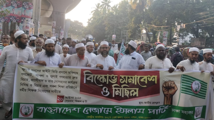 পাঁচ দফা দাবিতে নেজামে ইসলাম পার্টির বিক্ষোভ মিছিল