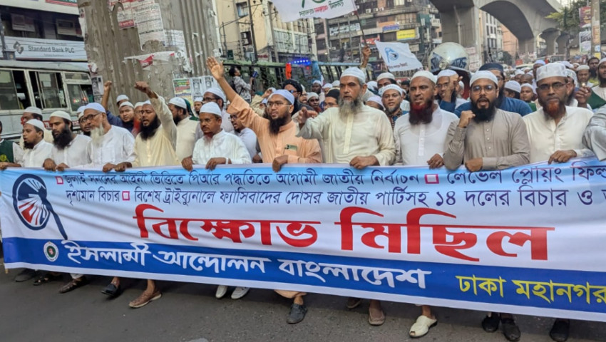 ৫ দফা দাবিতে ইসলামী আন্দোলনের বিক্ষোভ মিছিল