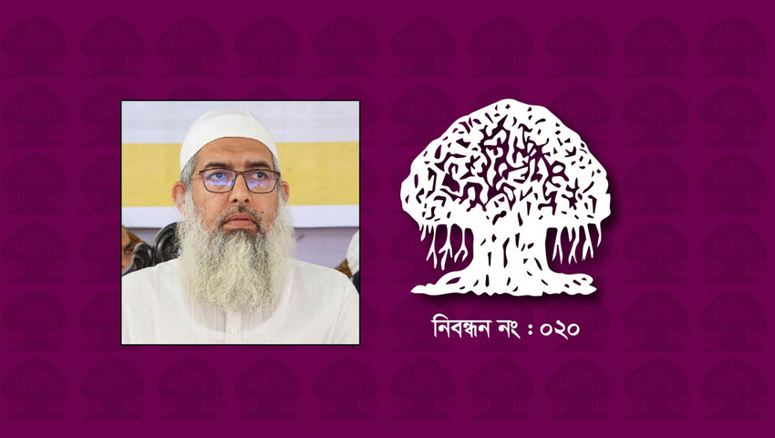 অন্তর্বর্তী সরকার দায়িত্ব নেওয়ার দেড় বছরেও জনগণের আশা আকাঙ্ক্ষার প্রতিফলন ঘটেনি : মাওলানা হাবিবুল্লাহ মিয়াজী