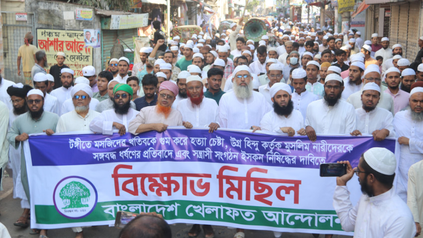 ইসকন নিষিদ্ধের দাবিতে রাজধানীতে খেলাফত আন্দোলনের বিক্ষোভ মিছিল 