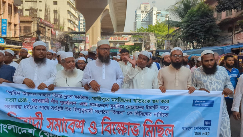 ইসকন নিষিদ্ধের দাবিতে খেলাফত যুব মজলিসের বিক্ষোভ মিছিল