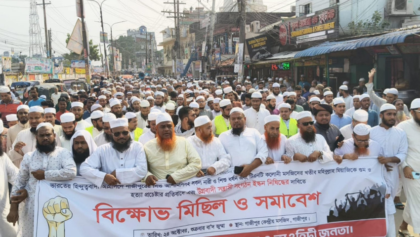 ইসকন নিষিদ্ধের দাবিতে গাজীপুরে বিক্ষোভ মিছিল