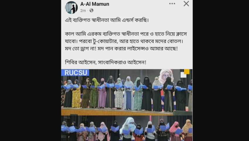 হিজাব-বোরখা নিয়ে শিক্ষকের ‘বিতর্কিত’ মন্তব্য; মধ্যরাতে রাবি শিক্ষার্থীদের বিক্ষোভ