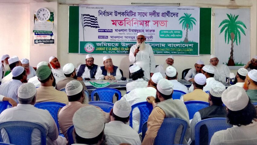 জোটে নয়, এককভাবে নির্বাচনের পক্ষে জমিয়ত প্রার্থীরা