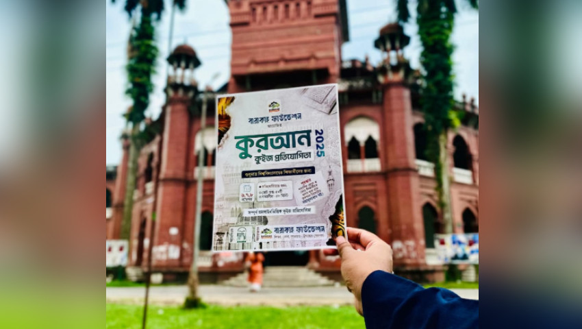 ঢাবিতে অনুষ্ঠিত হতে যাচ্ছে শীতকালীন বইমেলা; থাকছে কুরআনী মজমা ও কুইজ প্রতিযোগিতা