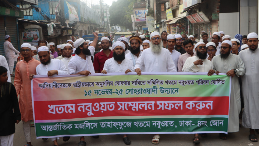 কাদিয়ানীদের রাষ্ট্রীয়ভাবে অমুসলিম ঘোষণার দাবিতে কামরাঙ্গীরচরে বিক্ষোভ