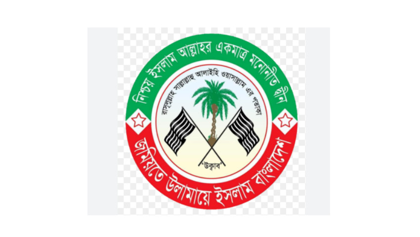 ফ্যাসিস্ট হাসিনার মৃত্যুদণ্ডের রায় ইতিহাস হয়ে থাকবে: জমিয়ত