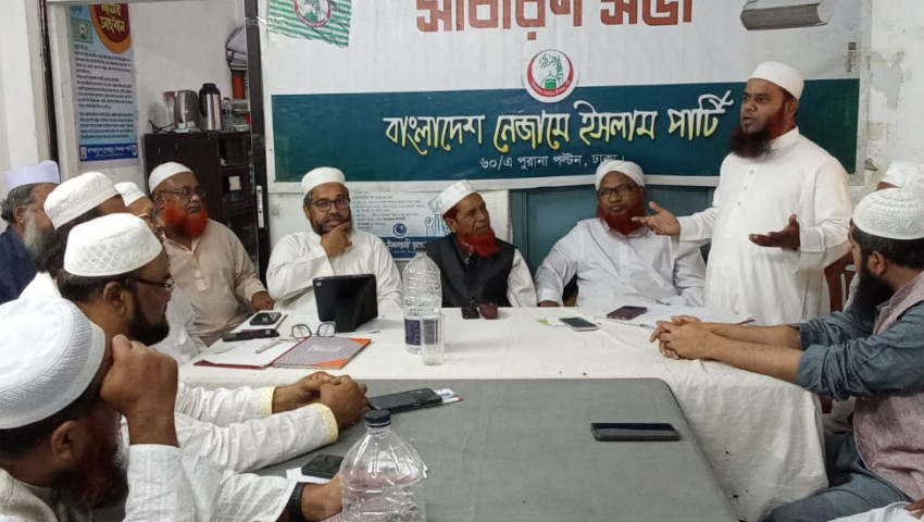 ফ্যাসীবাদের বিষদাঁত উপড়ে ফেলতে জাতীয় ঐক্য অপরিহার্য : নেজামে ইসলাম পার্টি