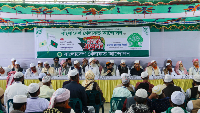 ইসলামী দলগুলোর ঐক্যবদ্ধ প্রচেষ্টা ছাড়া ইসলামী শাসন প্রতিষ্ঠা সম্ভব নয় : মাওলানা হাবিবুল্লাহ মিয়াজী