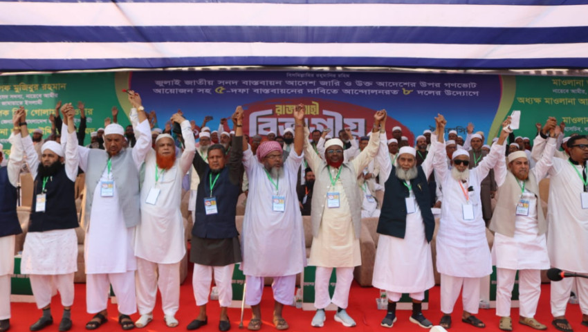 ৫ দফা দাবিতে সমমনা ৮ দলের রাজশাহী বিভাগীয় সমাবেশ অনুষ্ঠিত