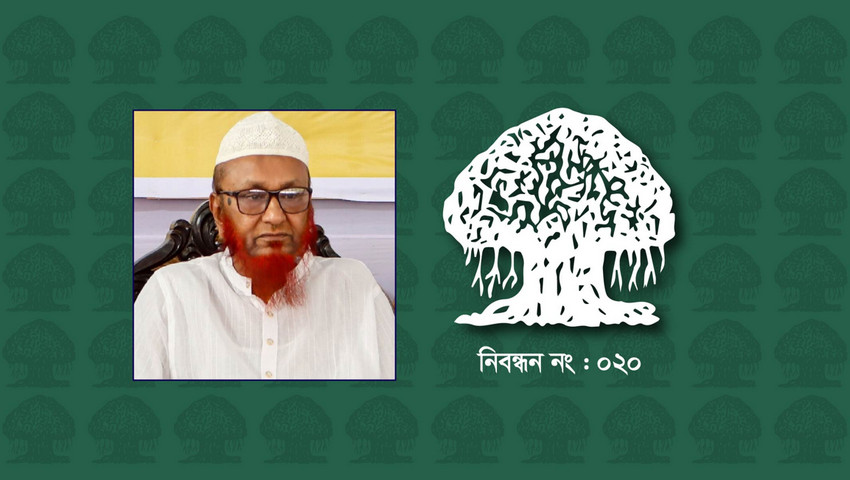 খেলাফত আন্দোলনের প্রার্থী ঘোষণা; ফরিদপুর -১ আসনে লড়বেন মাওলানা ইউসুফ সাদিক হক্কানী